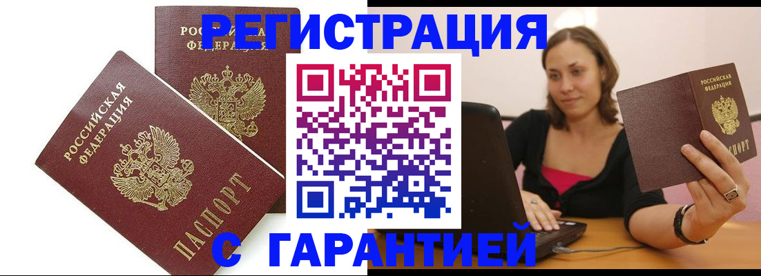 временная регистрация недорого в Анжеро-Судженске