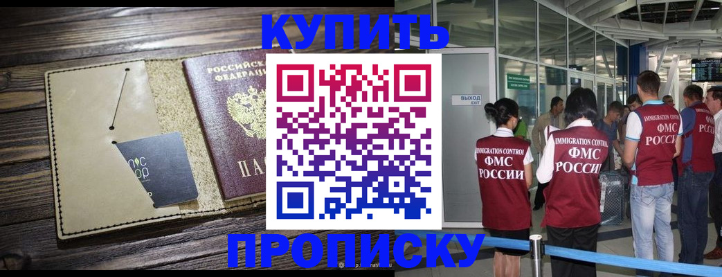 прописка регистрация в Анжеро-Судженске