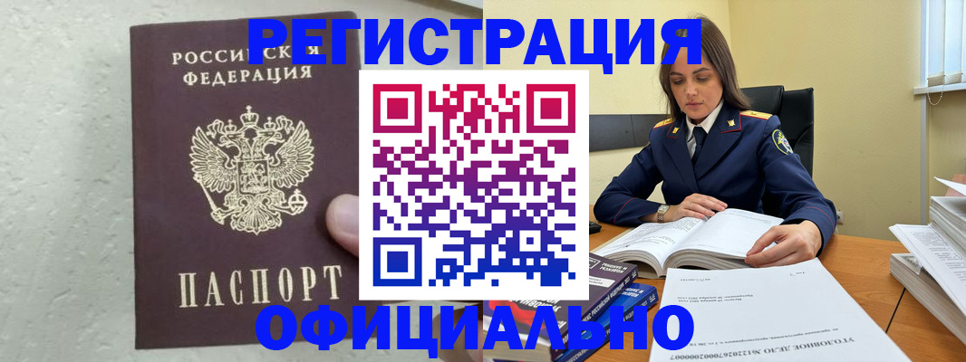 прописка от собственника в Анжеро-Судженске