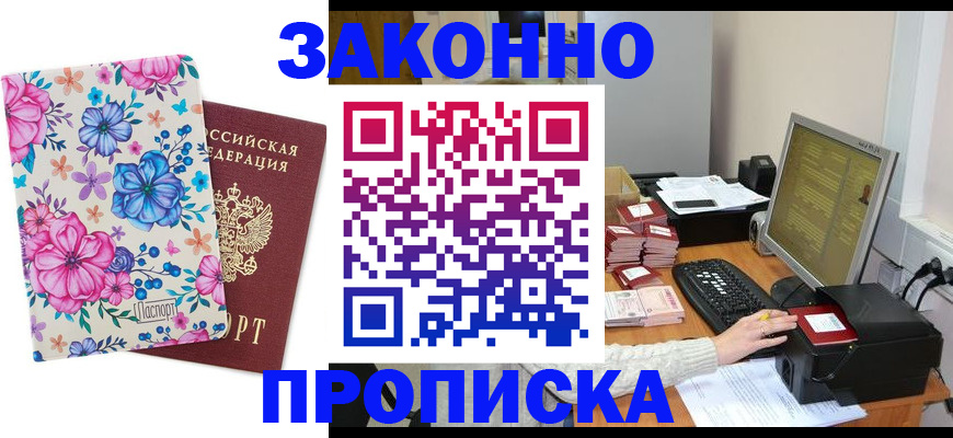 прописка регистрация в Анжеро-Судженске