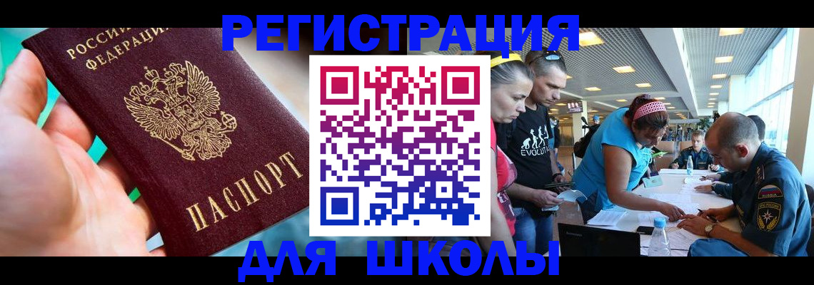 регистрация для школы в Анжеро-Судженске