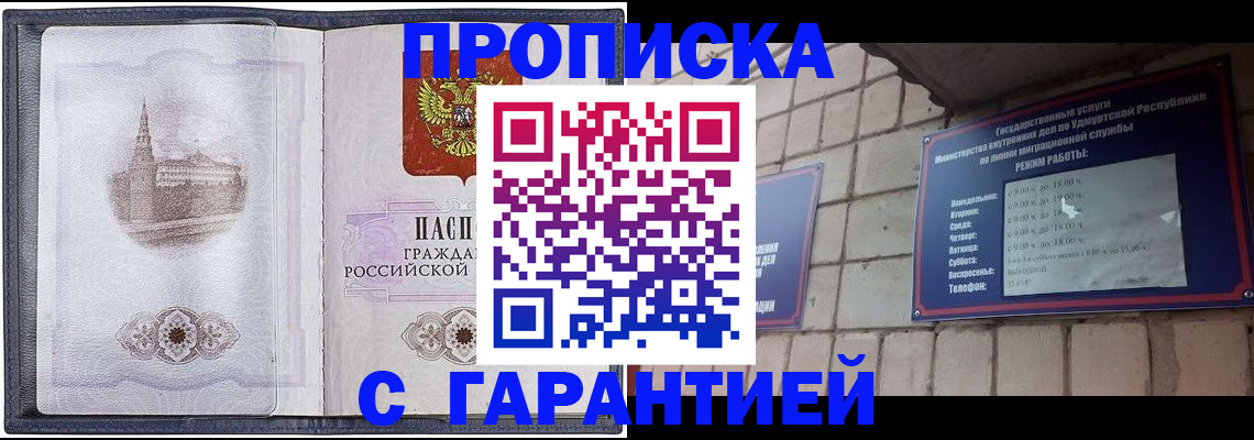 прописка в Анжеро-Судженске