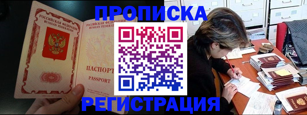 прописка регистрация в Анжеро-Судженске